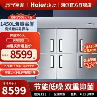 [品牌补贴]Haier海尔冷柜 小型家用1450升冷冻冷藏转换柜 一机六用深冷锁鲜健康抑菌断电保护卧式小冷柜