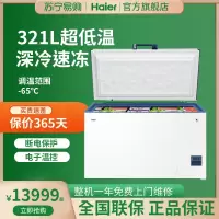 [品牌补贴]Haier海尔冷柜 小型家用321升冷冻冷藏转换柜 一机六用深冷锁鲜健康抑菌断电保护卧式小冷柜