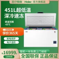 [品牌补贴]Haier海尔冷柜 小型家用451升冷冻冷藏转换柜 一机六用深冷锁鲜健康抑菌断电保护卧式小冷柜