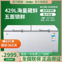 [品牌补贴]Haier海尔冷柜 小型家用429升冷冻冷藏转换柜 一机六用深冷锁鲜健康抑菌断电保护卧式小冷柜