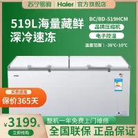 [品牌补贴]Haier海尔冷柜 小型家用519升冷冻冷藏转换柜 一机六用深冷锁鲜健康抑菌断电保护卧式小冷柜