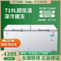 [品牌补贴]Haier海尔冷柜 小型家用719升冷冻冷藏转换柜 一机六用深冷锁鲜健康抑菌断电保护卧式小冷柜