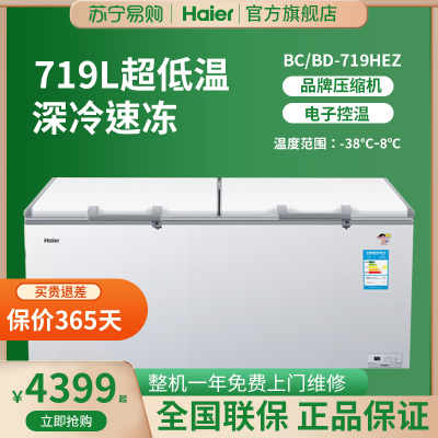 [品牌补贴]Haier海尔冷柜 小型家用719升冷冻冷藏转换柜 一机六用深冷锁鲜健康抑菌断电保护卧式小冷柜