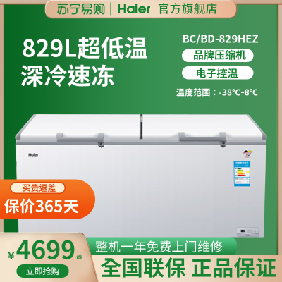 [品牌补贴]Haier海尔冷柜 小型家用829升冷冻冷藏转换柜 一机六用深冷锁鲜健康抑菌断电保护卧式小冷柜