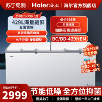 [品牌补贴]Haier海尔冷柜 小型家用429升冷冻冷藏转换柜 一机六用深冷锁鲜健康抑菌断电保护卧式小冷柜