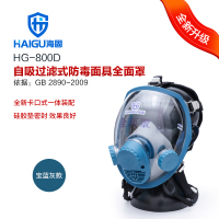 海固(HAIGU)自吸过滤式防毒面具 防护面罩 HG-800D 硅胶全面罩(单只装 不含过滤件)