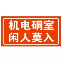 方田标识( FT FANGTIAN BIAOZHI) 标志牌\400×1400×1.2mm\铝井下标示综合警示牌