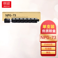 京贤NPG-73粉盒适用佳能NPG-73Canon IR-ADV4525 4535 CPR-57 4545 4551一支