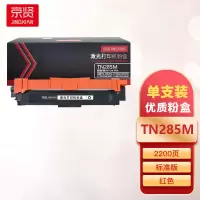 京贤TN285M红色粉盒适用兄弟TN-285 HL-3140 3150CDN 3170CDW MFC-9140CDN一支