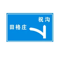 方田标识( FT FANGTIAN BIAOZHI) 标志牌\150×140×0.8mm\铝合金道岔名称铭牌