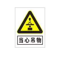 方田标识( FT FANGTIAN BIAOZHI) 标志牌\300×400×1.2mm\铝井下反光标识当心吊物