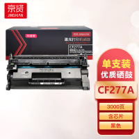 京贤CF277A标准装硒鼓含芯片适用HP M305/M405/M329/M429一支