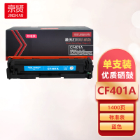 京贤CF401A标准装蓝色硒鼓适用HP 201A/M252N/M252DN/M252DW/M277/M277N一支
