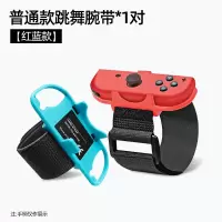 鑫喆Switch腕带ns任天堂舞力全开跳舞手腕手环joycon游戏手柄绑带手腕带健身环有氧拳击体感握把oled周边配件