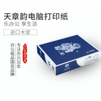 天章韵 241-2 针式电脑打印纸 二联二等分