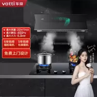 华帝(vatti)22m³大吸力烟灶套餐侧吸抽油烟机灶具套餐易洁安全5.0kW大火燃气灶具i11169+71B[液化气]