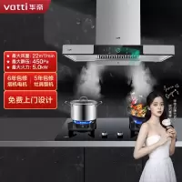 华帝(vatti)22m³吸力烟灶套餐高频自动清洗大风压油烟机挥手智控5.0kW大火力灶具i11144+71B[天然气]