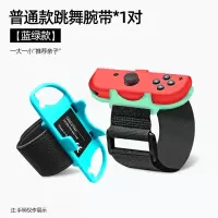 鑫喆Switch腕带ns任天堂舞力全开跳舞手腕手环joycon游戏手柄绑带手腕带健身环有氧拳击体感握把oled周边配件