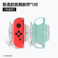 鑫喆Switch腕带ns任天堂舞力全开跳舞手腕手环joycon游戏手柄绑带手腕带健身环有氧拳击体感握把oled周边配件