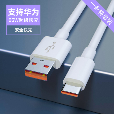 [苏宁宜品]type-c数据线加长2米超级快充6A正品适用华为p20/p30/mate40pro荣耀