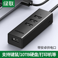 绿联 USB3.0分线器2.0扩展器多接口一拖四七十插口u盘外接多功能带供电口hub -USB2.0 深邃黑 0.25米