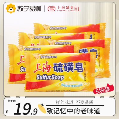 上海硫磺皂 沐浴控油后背洗澡除螨止痒香皂洗手控油香皂 硫磺皂95g*5块装
