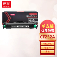 京贤CF232A标准装鼓架含芯片适用HP M203/M227/M205/M230/M118/M148一支