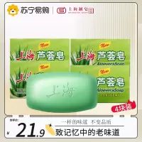 上海芦荟皂 洁面洗脸香皂滋润保湿内含芦荟精华 芦荟皂125g*4块装