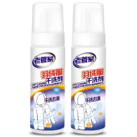 老管家羽绒服干洗剂180ml*2