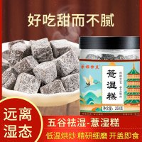 药都神农薏湿糕茯苓山药薏仁薏米糕膏无糖精湿芡实八珍糕250克*3罐