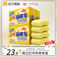 上海硫磺皂 沐浴控油后背洗澡除螨止痒香皂洗手控油香皂 硫磺皂130g*4块装
