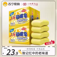 上海硫磺皂 沐浴控油后背洗澡除螨止痒香皂洗手控油香皂 硫磺皂130g*4块装