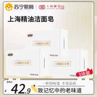 上海硫磺精油皂 男士女士通用除螨抑菌香皂洗脸沐浴控油保湿 硫磺精油皂100g*3块装