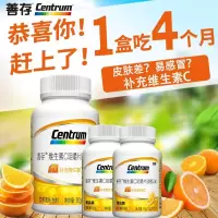 善存维生素C咀嚼片橙子味120片礼盒装青少年成人补充维C男女士正品买一得三