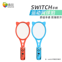 鑫喆任天堂switch马里奥网球拍ns体感游戏手柄switch sports握把oled游戏机配件joycon左右手柄托