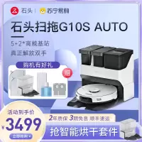 石头扫地机器人G10S Auto扫拖一体全自动家用扫地拖地吸尘三合一 吸拖洗一体拖地机器人洗地机擦地机 智能全自动集尘
