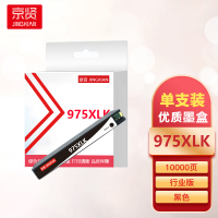 京贤975XLK黑色大容量墨盒行业版适用HP 352dw 377dw 452 477dw/dn 552dw一支