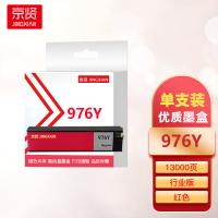 京贤976Y红色大容量墨盒行业版适用HP 577dw 577dwz 552dw P55250dw P57750dw一支