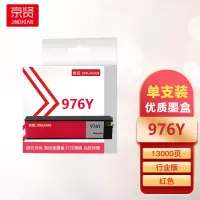 京贤976Y红色大容量墨盒行业版适用HP 577dw 577dwz 552dw P55250dw P57750dw一支