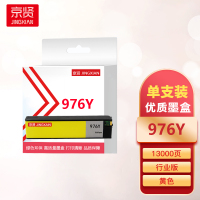 京贤976Y黄色大容量墨盒行业版适用HP 577dw 577dwz 552dw P55250dw P57750dw一支