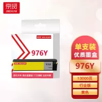 京贤976Y黄色大容量墨盒行业版适用HP 577dw 577dwz 552dw P55250dw P57750dw一支