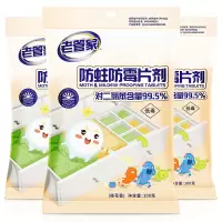 老管家防霉防蛀片100g*3