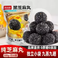 呆萌兔黑芝麻丸儿童孕妇即食零食芝麻丸年货糖果袋装即食正宗芝麻球独立包装 500g*1袋