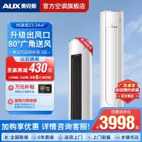 奥克斯(AUX)立式柜机 2p匹 新三级能效 变频冷暖空调 客厅家用圆柱落地式手机智控 冷风不直吹 自清洁