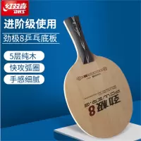 红双喜DHS乒乓球劲极8直板 狂飙3+cj8000 单位:只