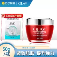 OLAY玉兰油大红瓶面霜50g金纯面霜滋润补水保湿提拉紧致