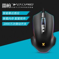 雷柏V20PRO电竞游戏鼠标绝地求生辅助吃鸡发光幻彩RGB可编程