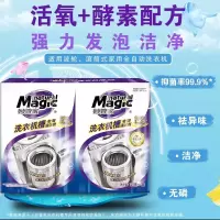 妙管家洗衣机槽专用清洁剂N1[125g*4瓶装]