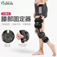 爱护佳膝关节固定支具支架韧带半月板损伤腿部膝盖骨折护具护膝可调 M(膝围41-47cm)