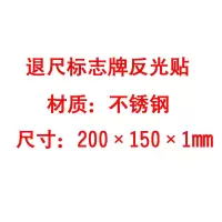 方田标识( FT FANGTIAN BIAOZHI) 标志牌\200×150×1mm\不锈钢退尺标志牌反光贴